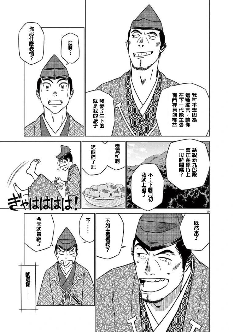 《奔跑吧！新九郎》第44话 第19页