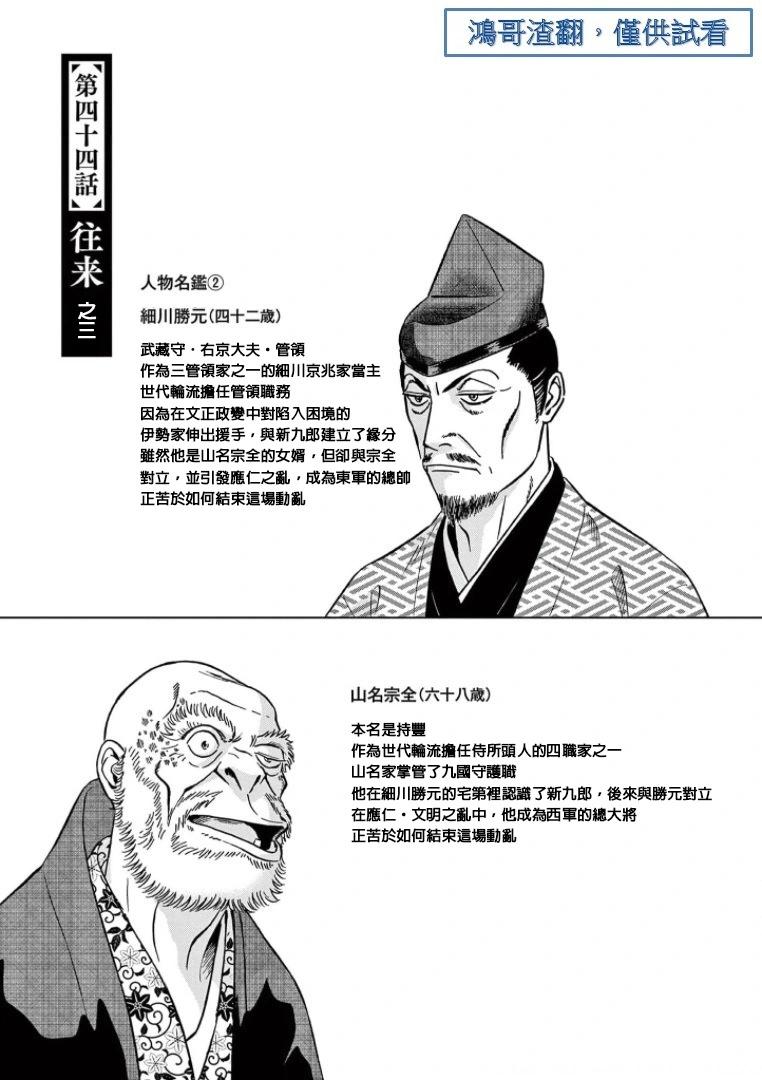 《奔跑吧！新九郎》第44话 第1页