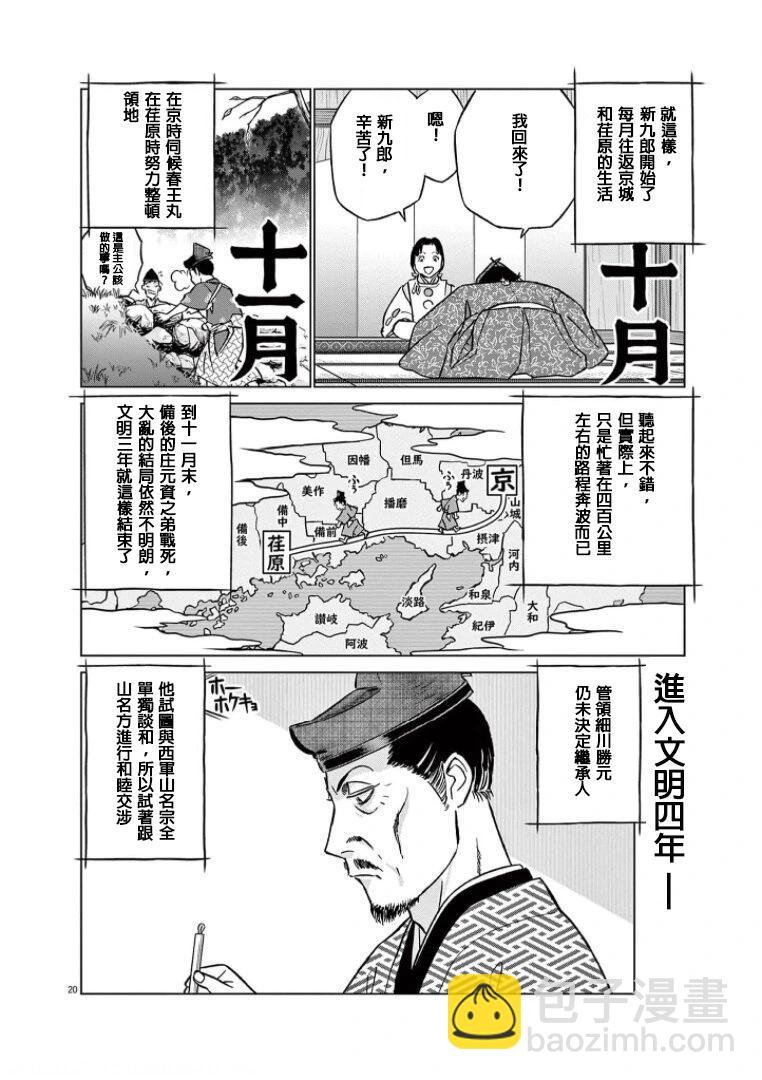 《奔跑吧！新九郎》第44话 第20页