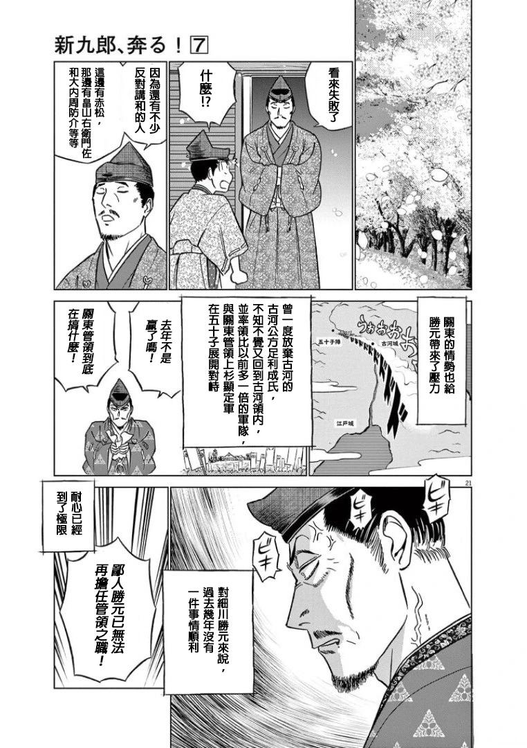 《奔跑吧！新九郎》第44话 第21页