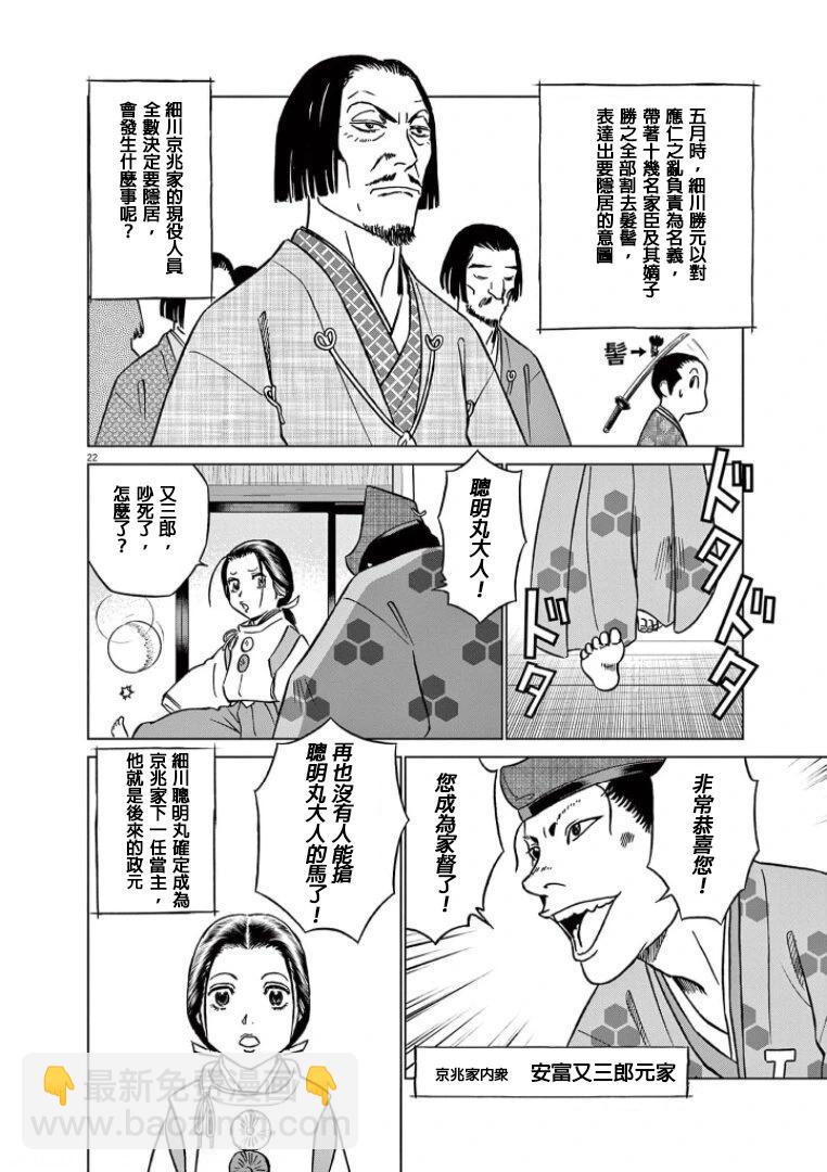 《奔跑吧！新九郎》第44话 第22页