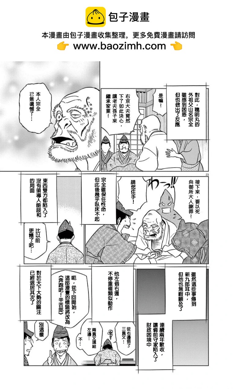 《奔跑吧！新九郎》第44话 第23页