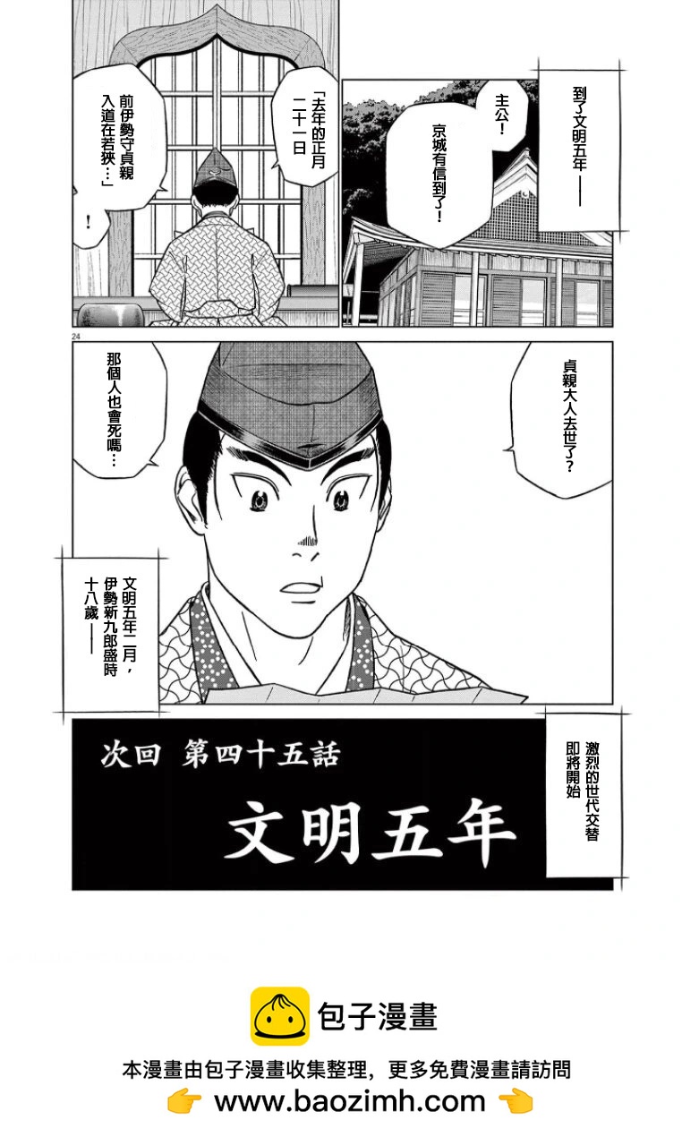 《奔跑吧！新九郎》第44话 第24页