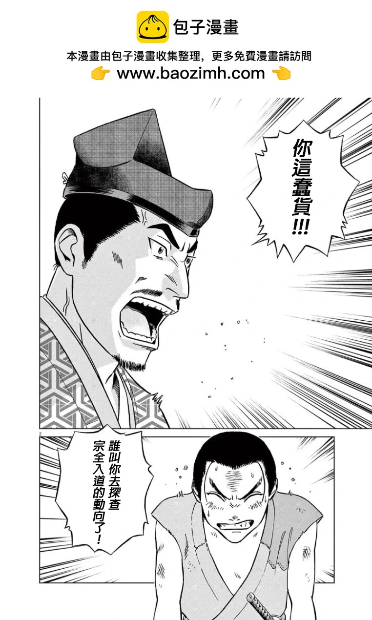 《奔跑吧！新九郎》第44话 第2页