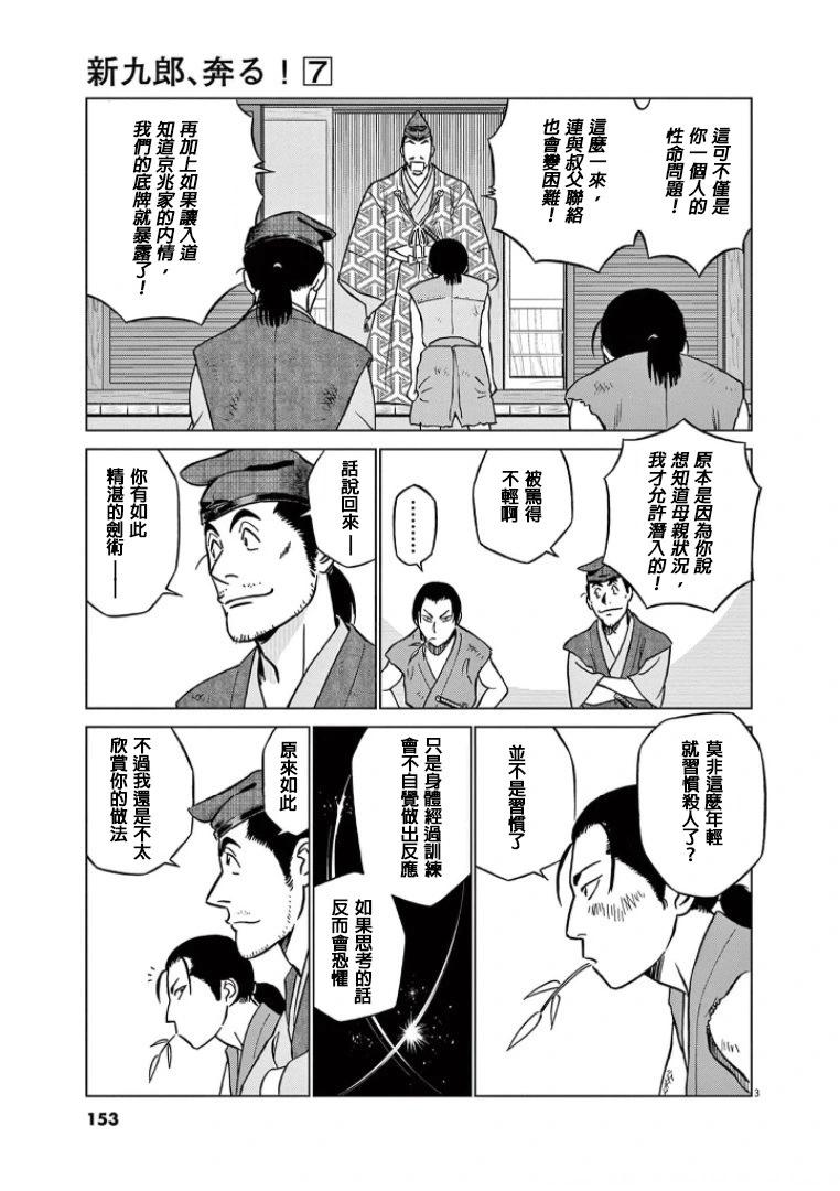 《奔跑吧！新九郎》第44话 第3页