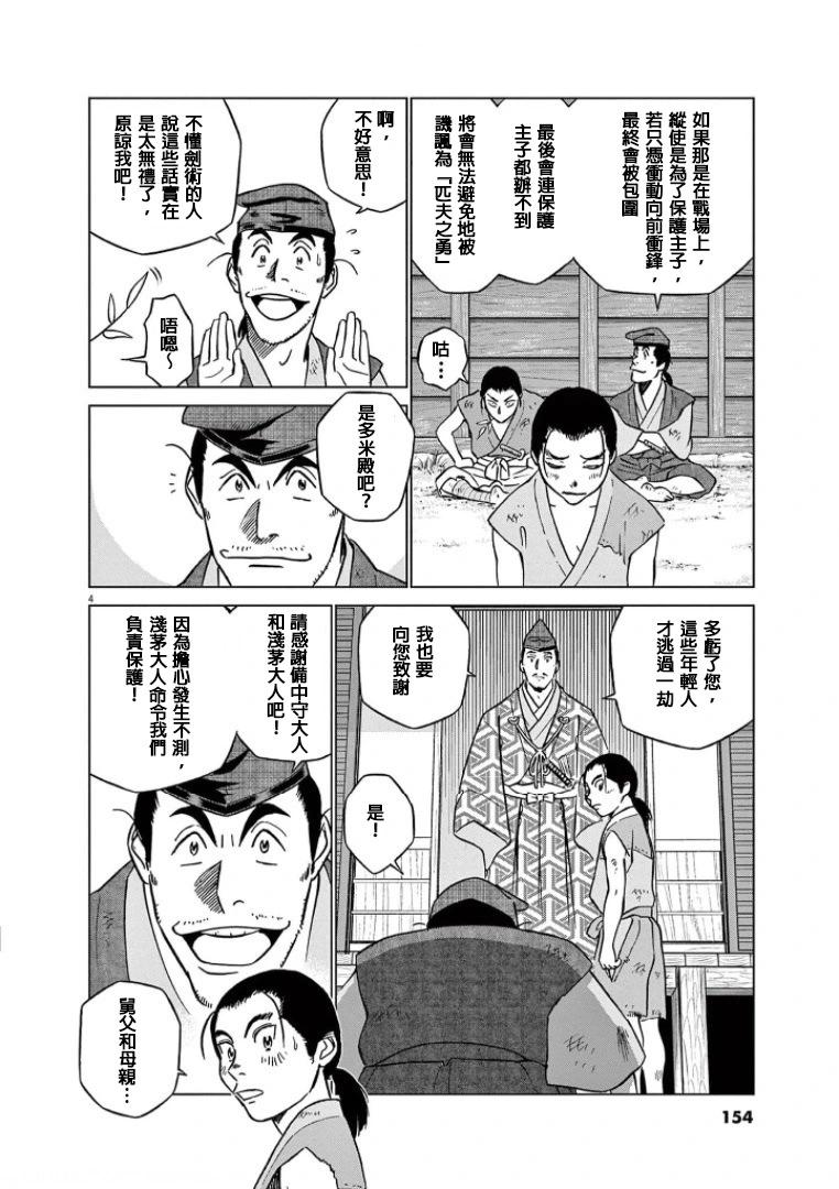 《奔跑吧！新九郎》第44话 第4页