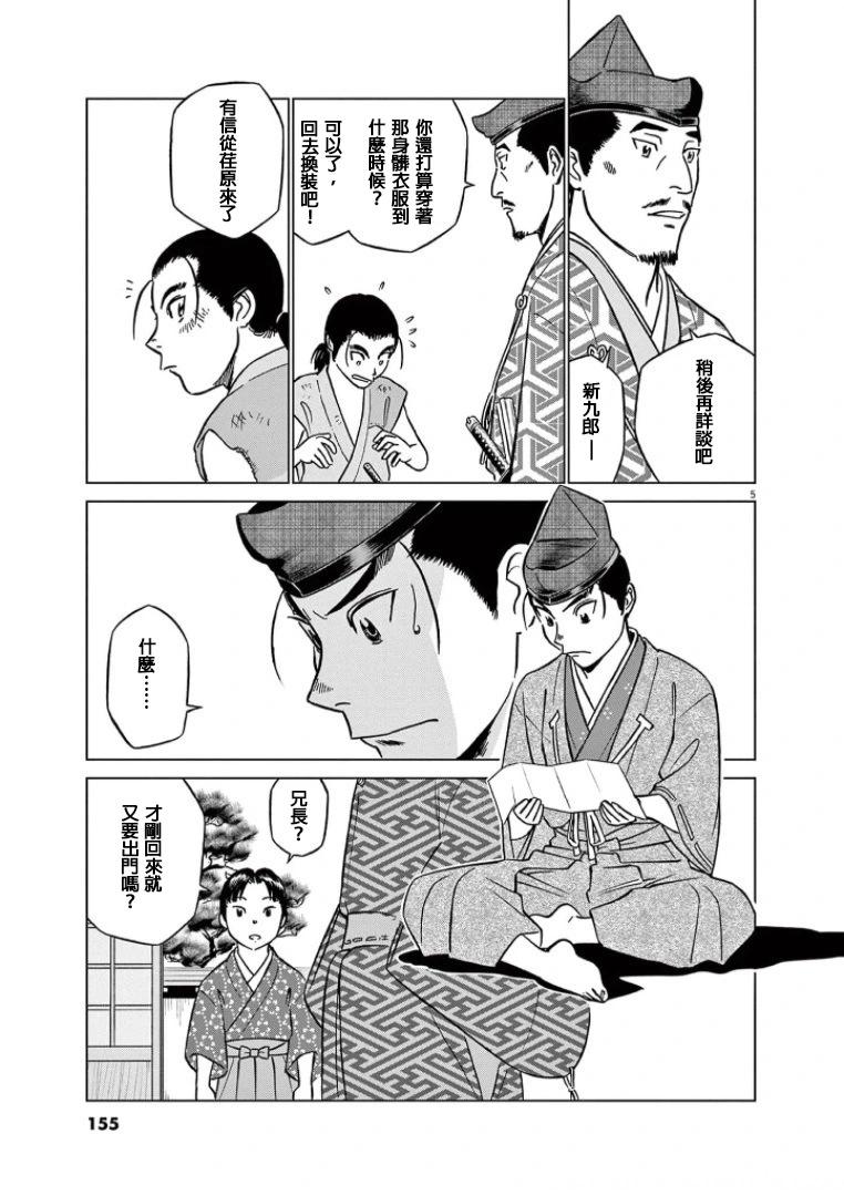 《奔跑吧！新九郎》第44话 第5页
