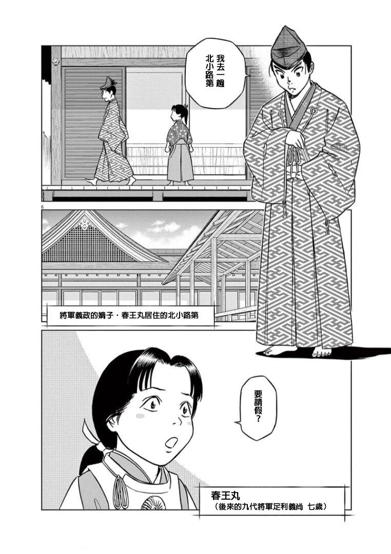 《奔跑吧！新九郎》第44话 第6页