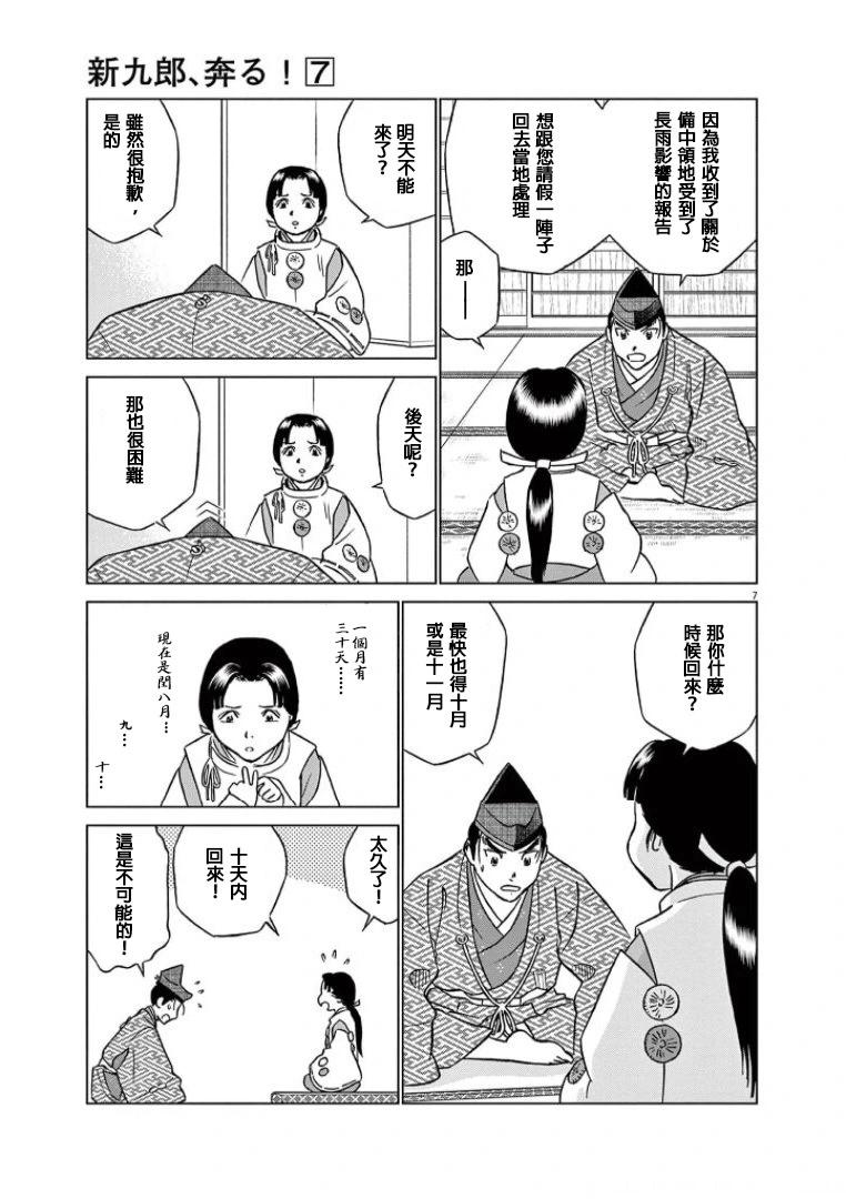 《奔跑吧！新九郎》第44话 第7页