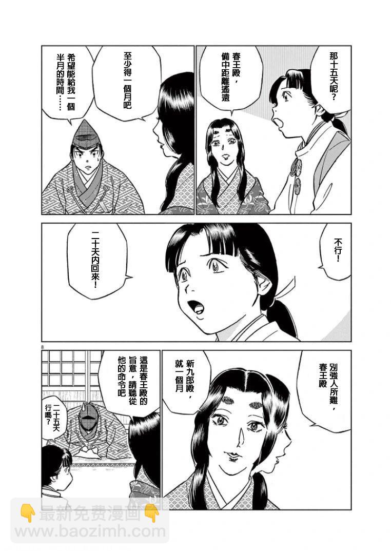《奔跑吧！新九郎》第44话 第8页