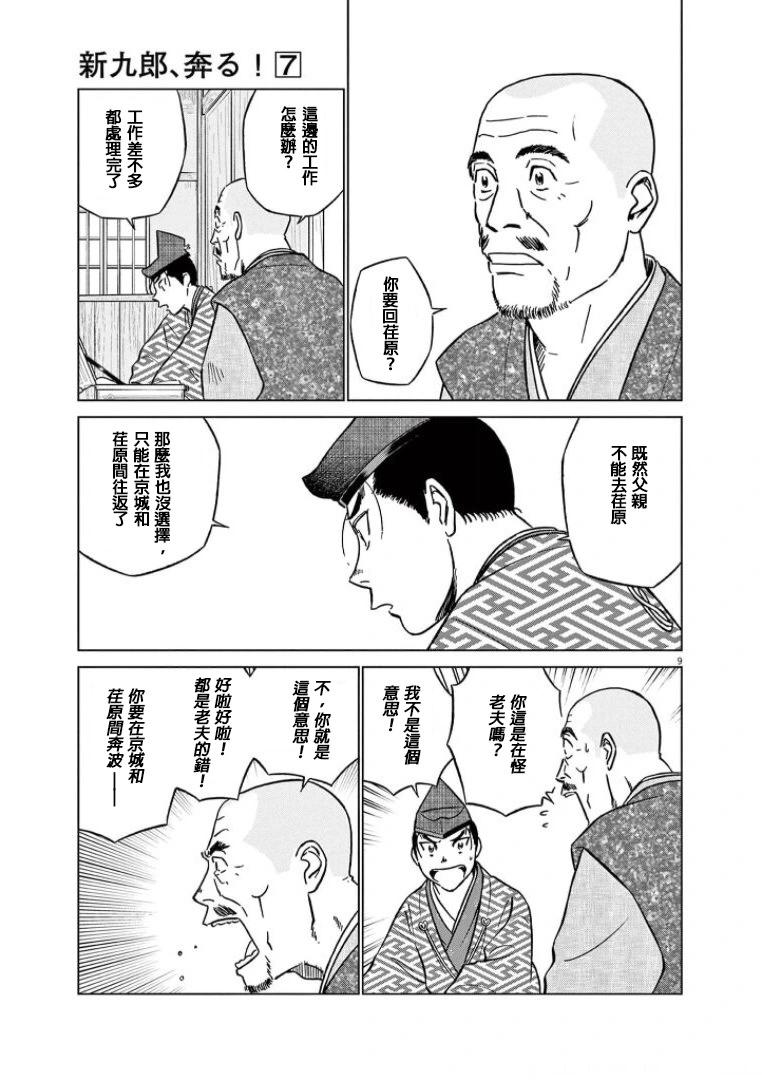 《奔跑吧！新九郎》第44话 第9页