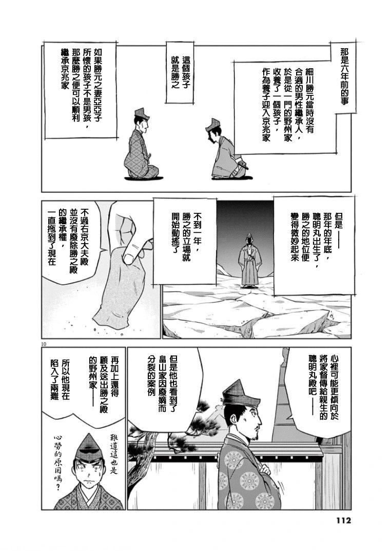 《奔跑吧！新九郎》第42话 第10页