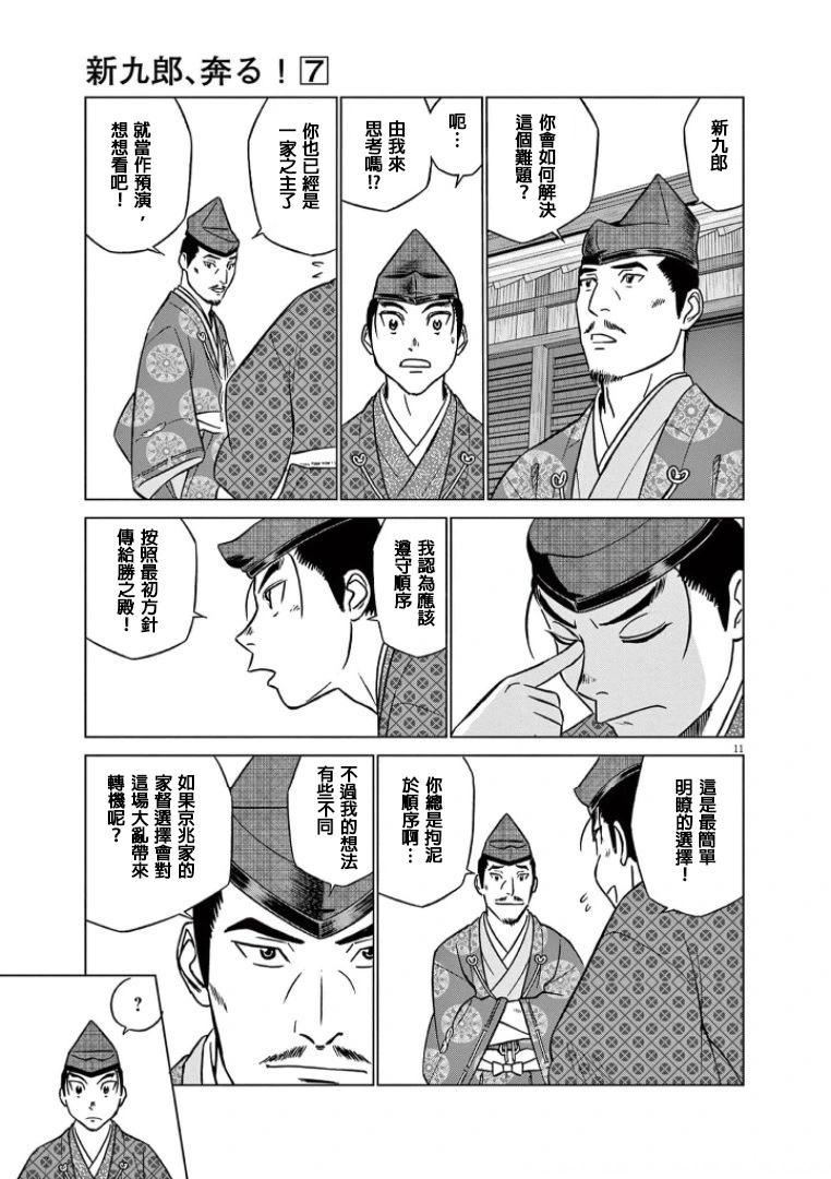 《奔跑吧！新九郎》第42话 第11页
