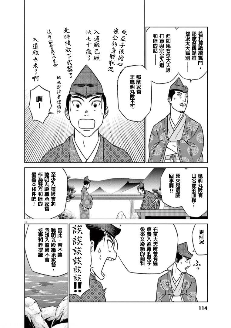 《奔跑吧！新九郎》第42话 第12页