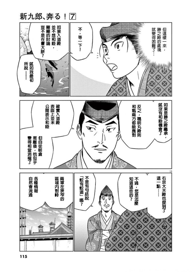 《奔跑吧！新九郎》第42话 第13页