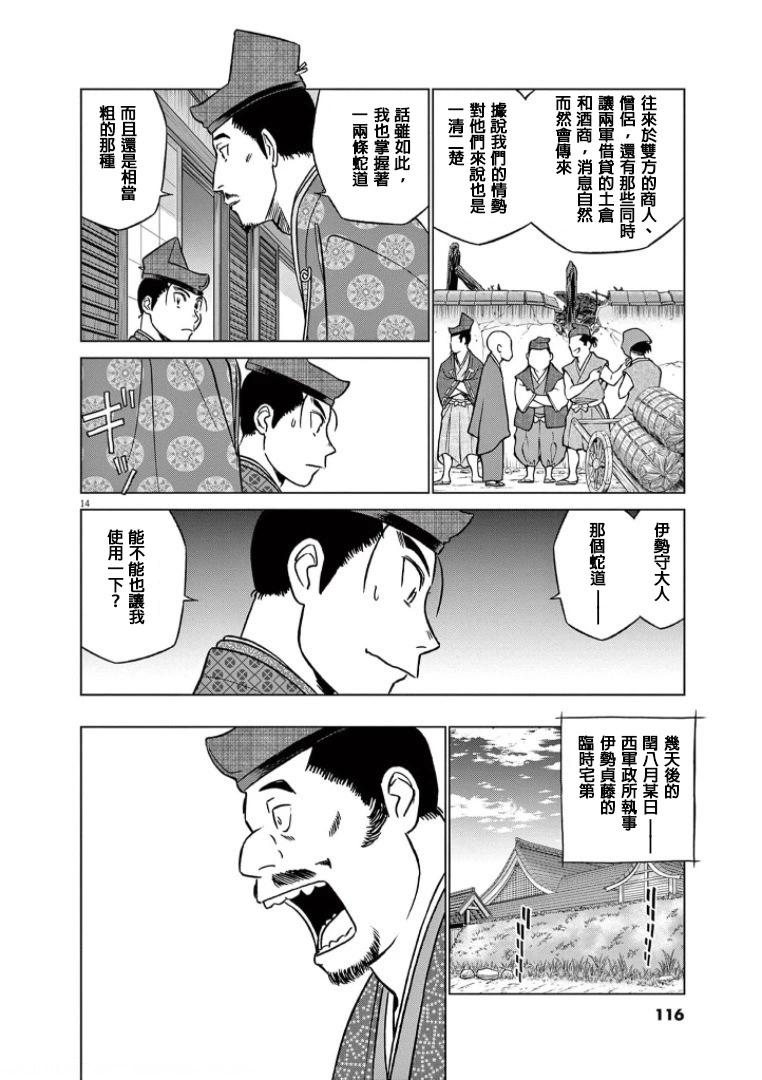《奔跑吧！新九郎》第42话 第14页
