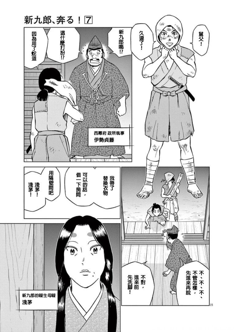 《奔跑吧！新九郎》第42话 第15页