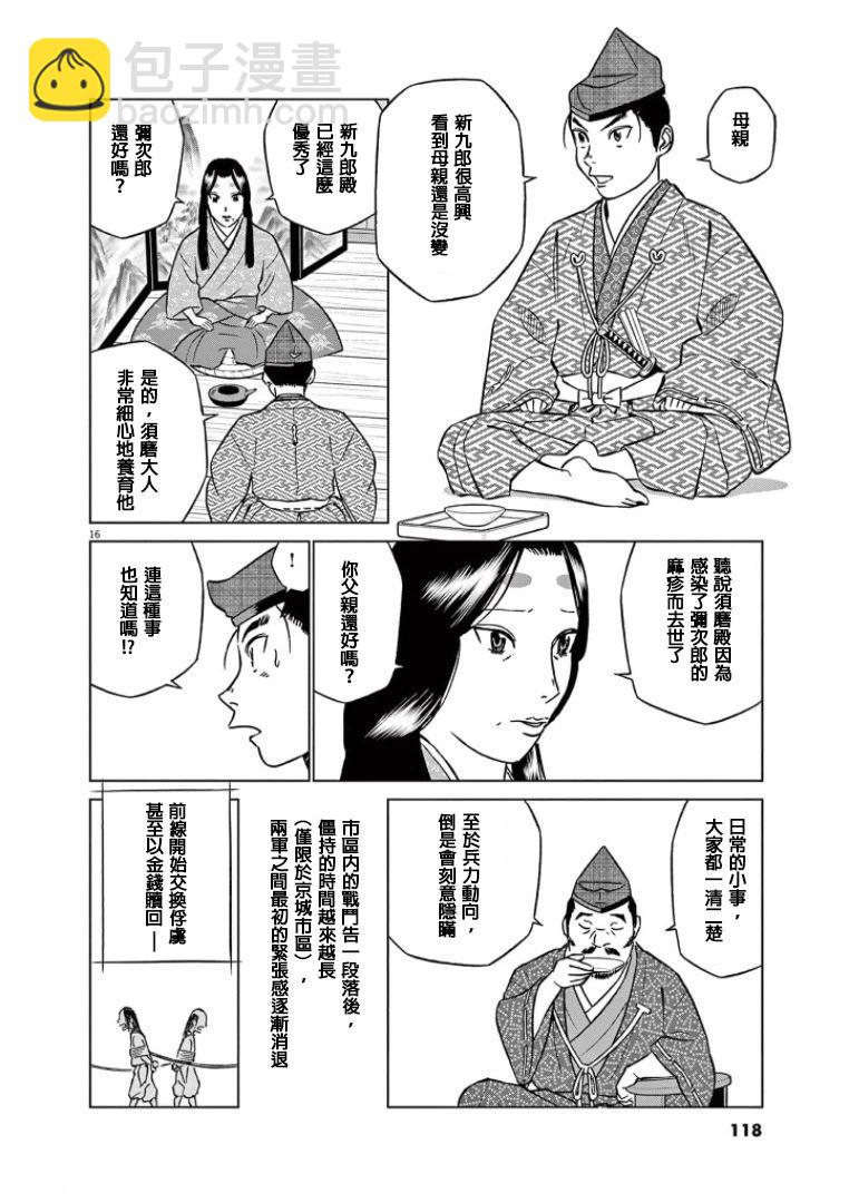 《奔跑吧！新九郎》第42话 第16页