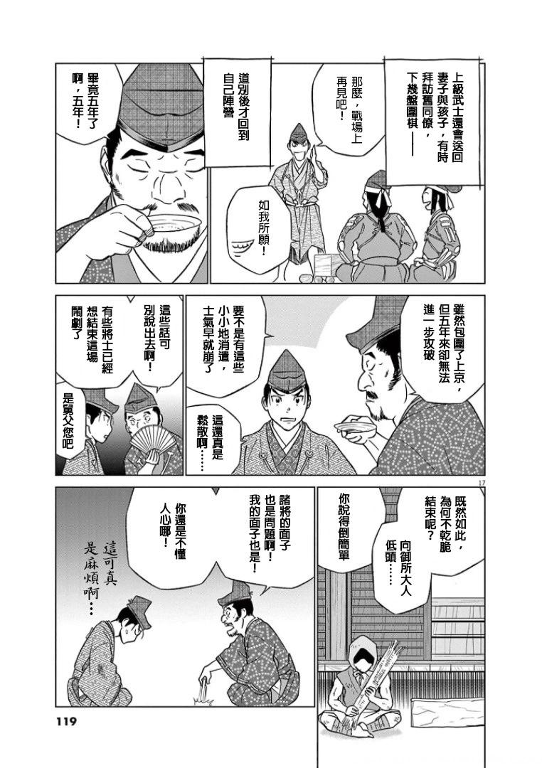 《奔跑吧！新九郎》第42话 第17页