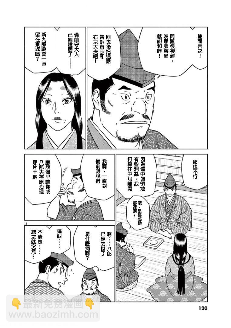 《奔跑吧！新九郎》第42话 第18页