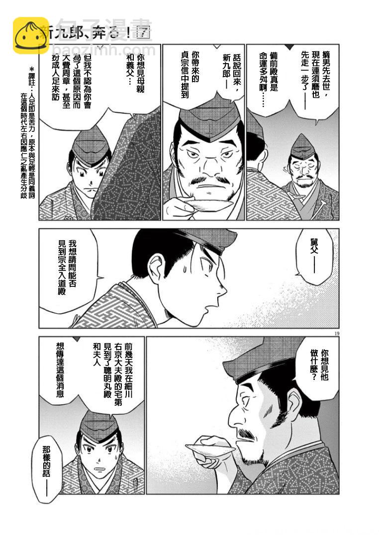 《奔跑吧！新九郎》第42话 第19页