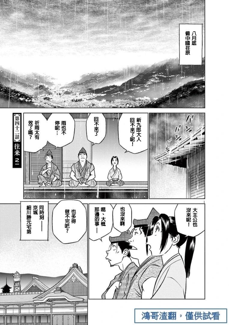《奔跑吧！新九郎》第42话 第1页