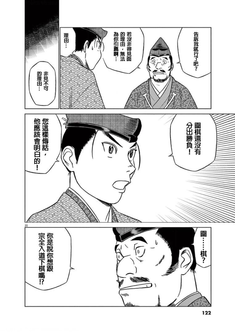 《奔跑吧！新九郎》第42话 第20页