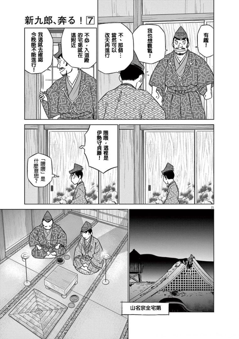 《奔跑吧！新九郎》第42话 第21页