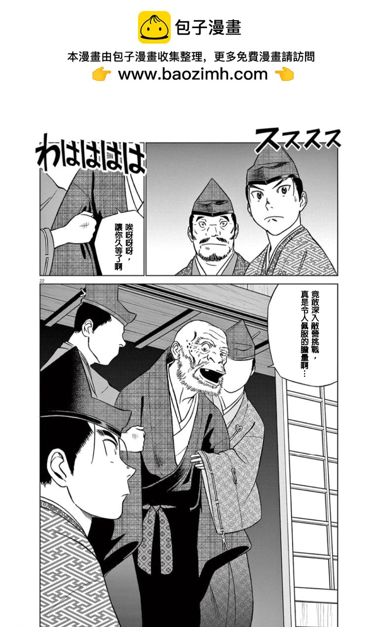 《奔跑吧！新九郎》第42话 第22页