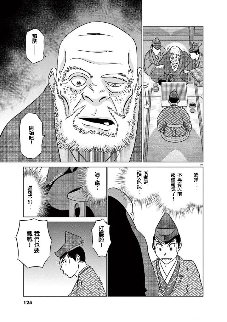 《奔跑吧！新九郎》第42话 第23页