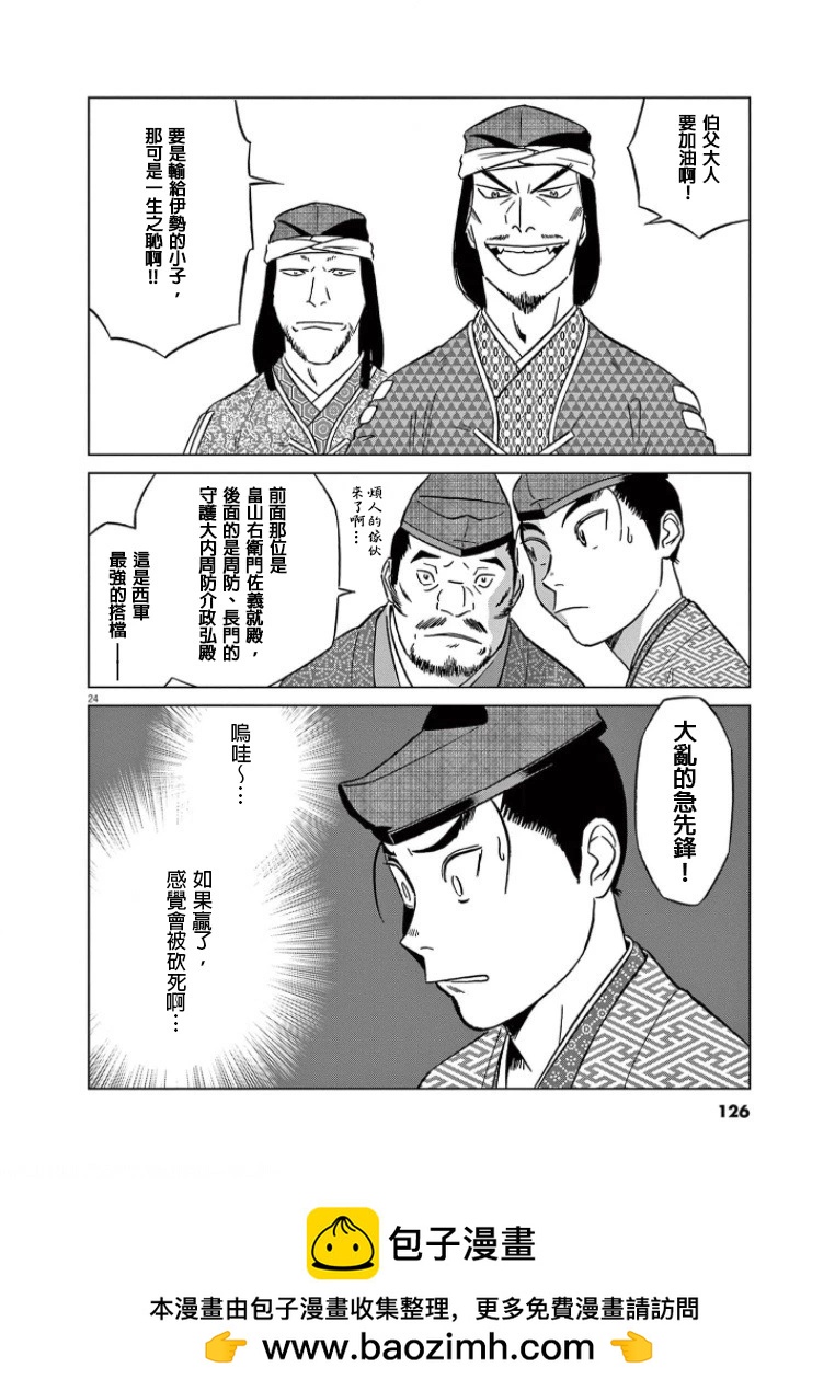 《奔跑吧！新九郎》第42话 第24页