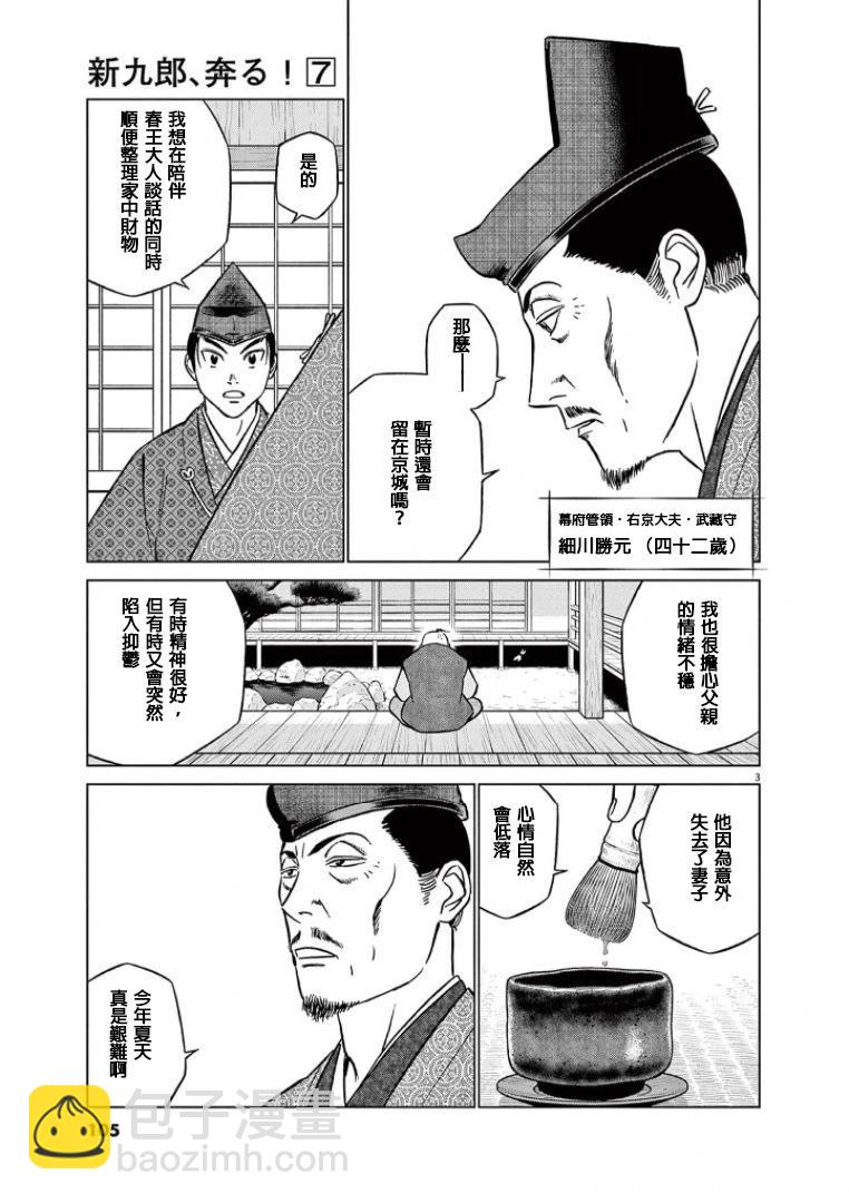 《奔跑吧！新九郎》第42话 第3页
