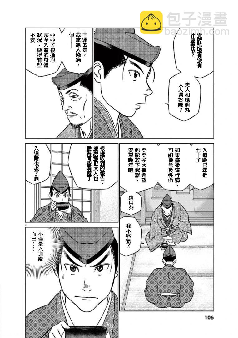 《奔跑吧！新九郎》第42话 第4页