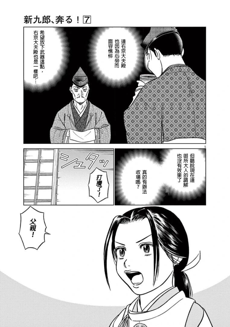 《奔跑吧！新九郎》第42话 第5页