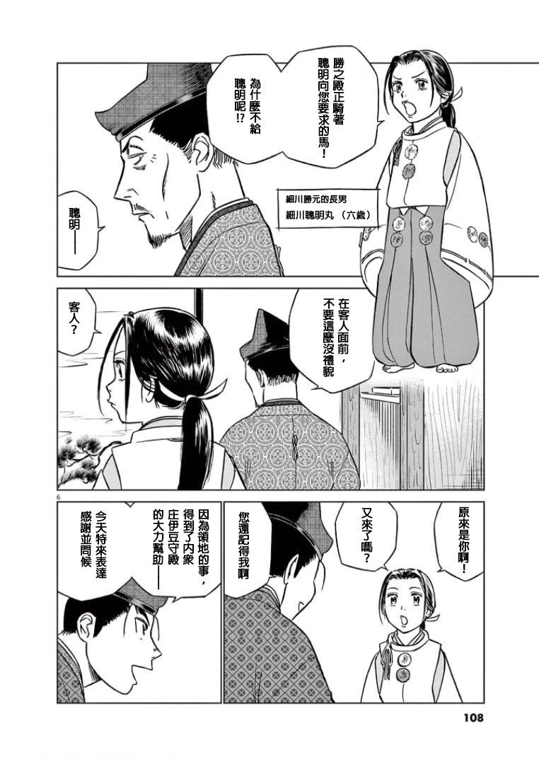 《奔跑吧！新九郎》第42话 第6页