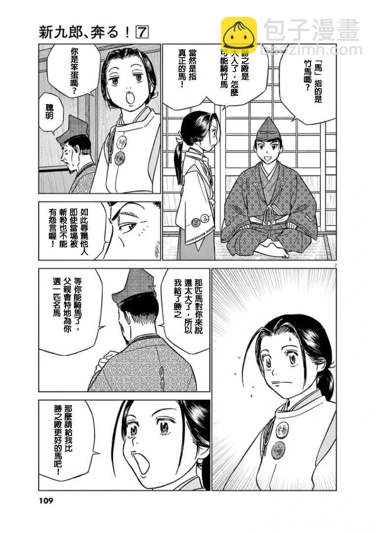 《奔跑吧！新九郎》第42话 第7页