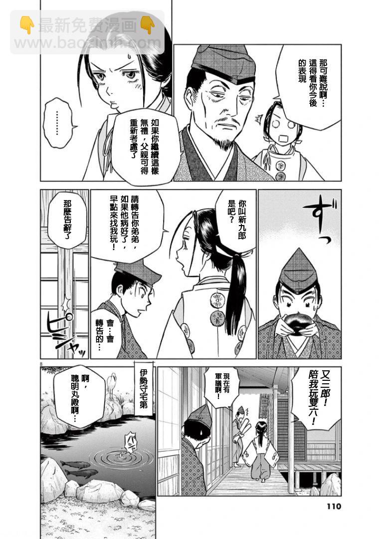 《奔跑吧！新九郎》第42话 第8页