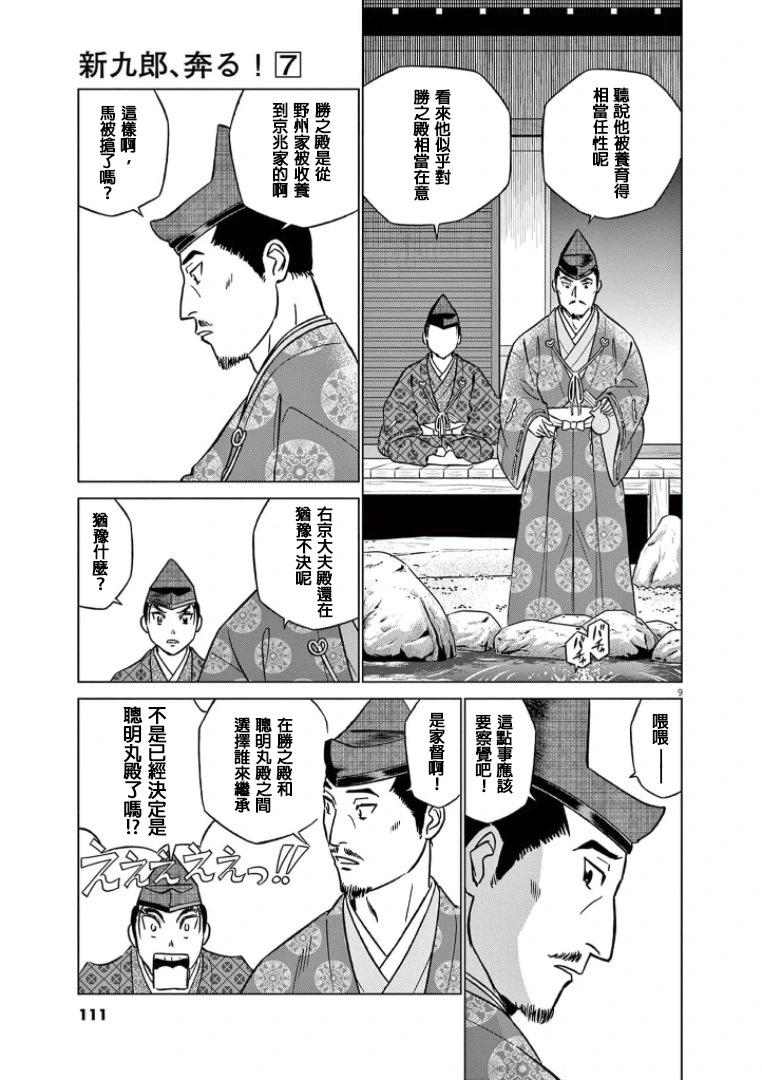《奔跑吧！新九郎》第42话 第9页