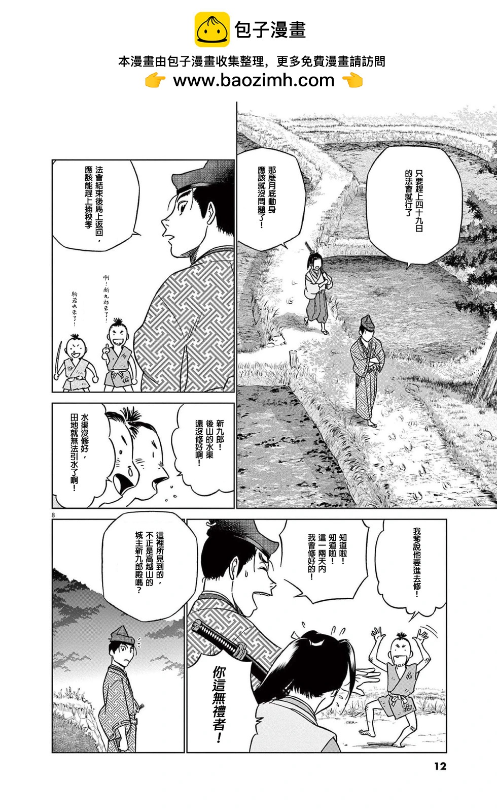 《奔跑吧！新九郎》第45话 第10页
