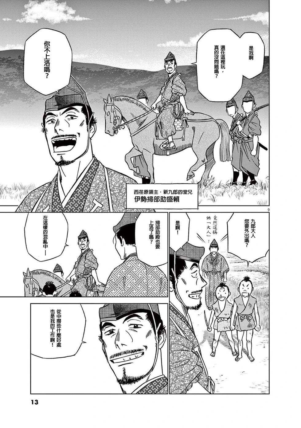 《奔跑吧！新九郎》第45话 第11页
