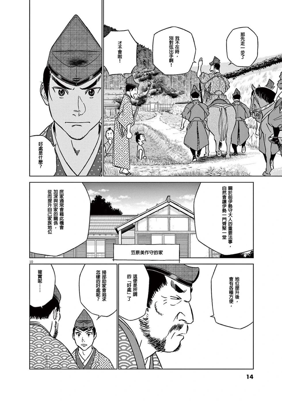 《奔跑吧！新九郎》第45话 第12页