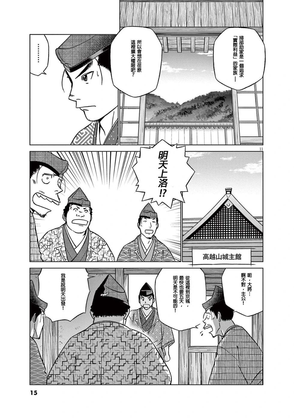 《奔跑吧！新九郎》第45话 第13页