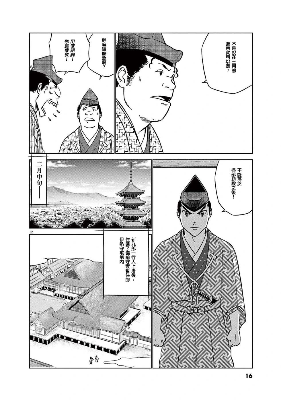 《奔跑吧！新九郎》第45话 第14页