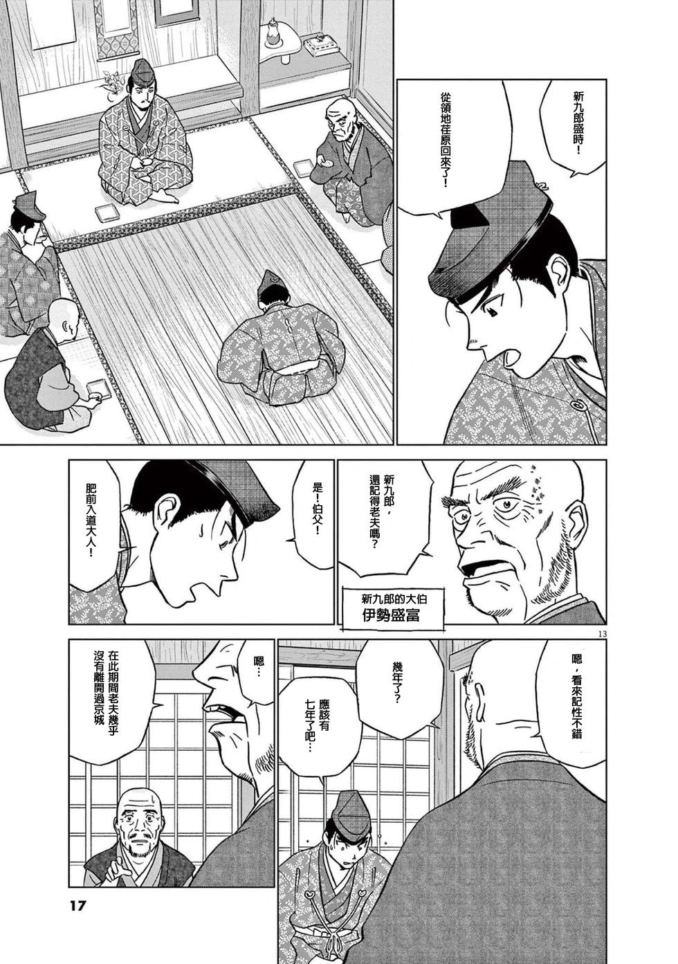 《奔跑吧！新九郎》第45话 第15页
