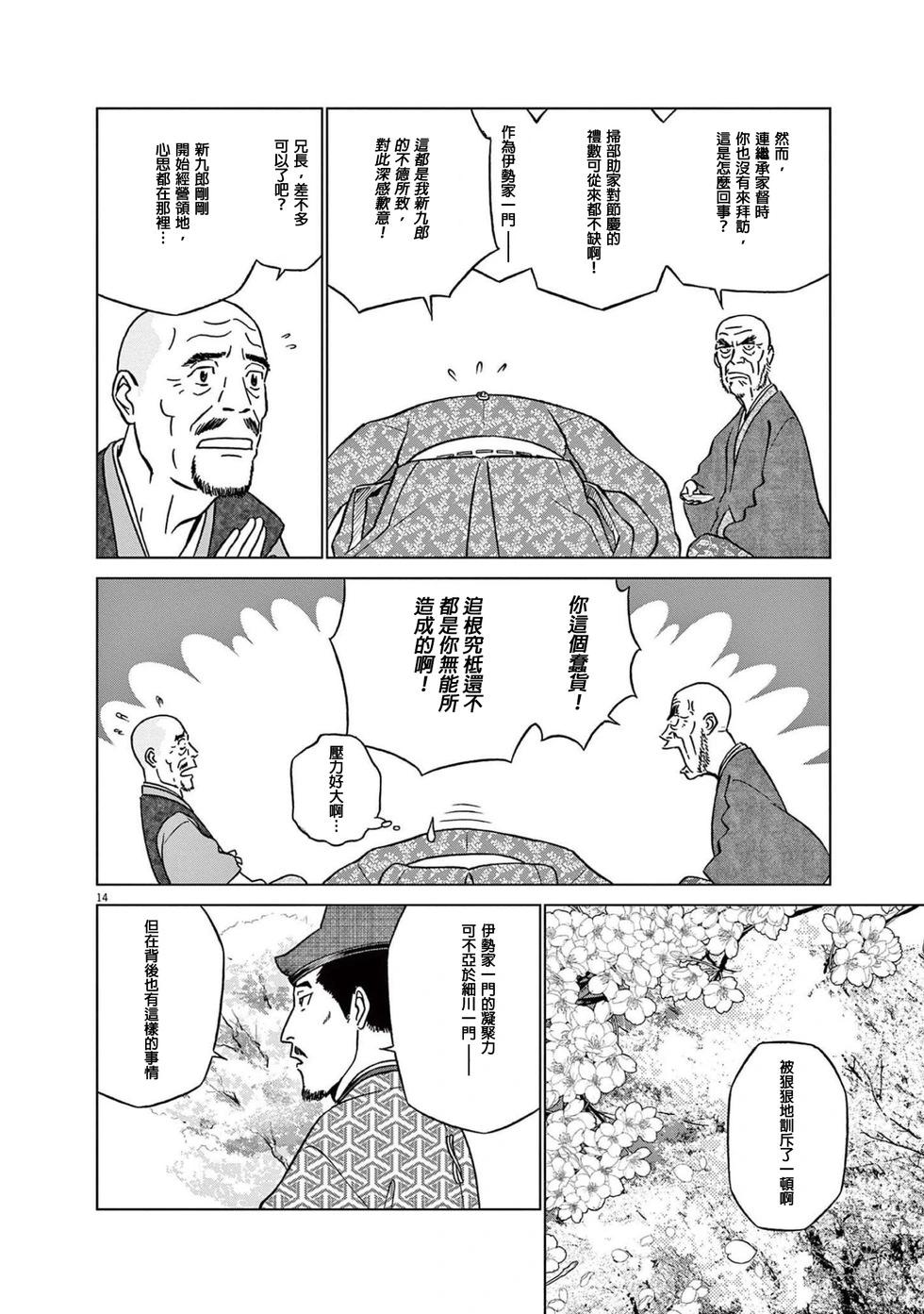 《奔跑吧！新九郎》第45话 第16页