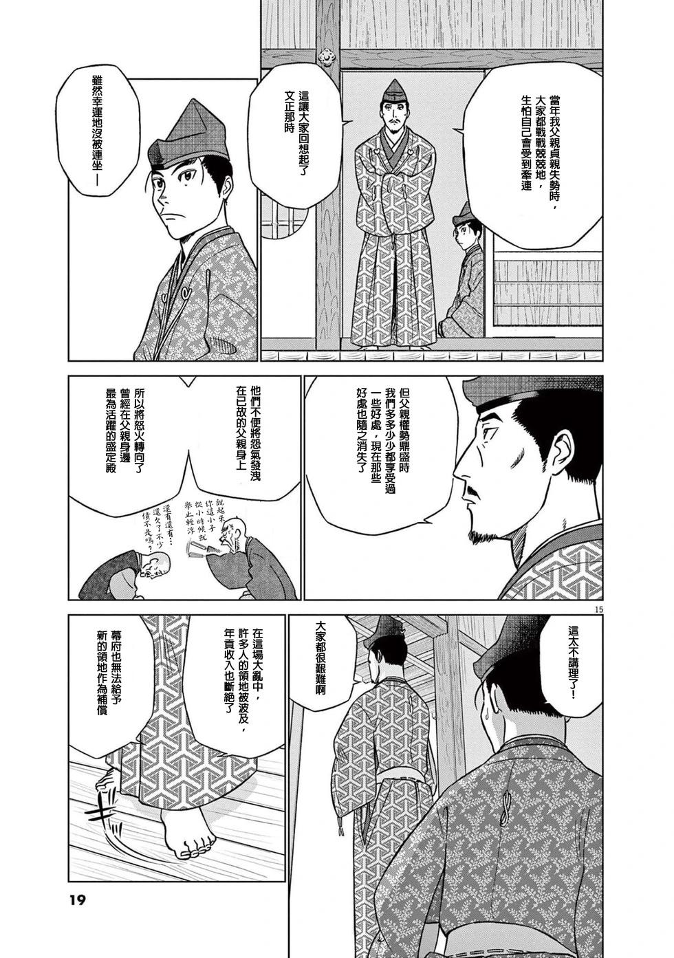 《奔跑吧！新九郎》第45话 第17页