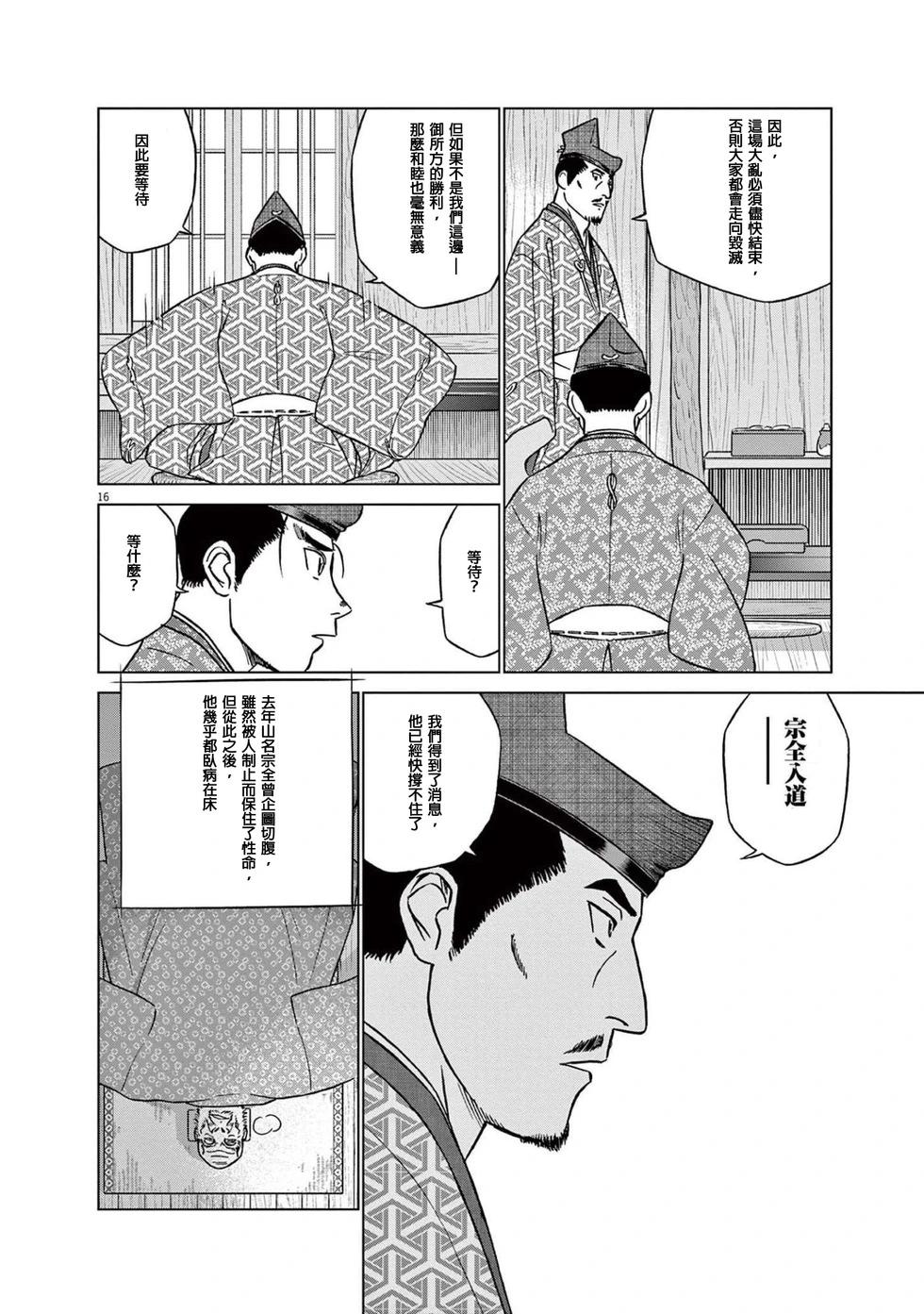 《奔跑吧！新九郎》第45话 第18页
