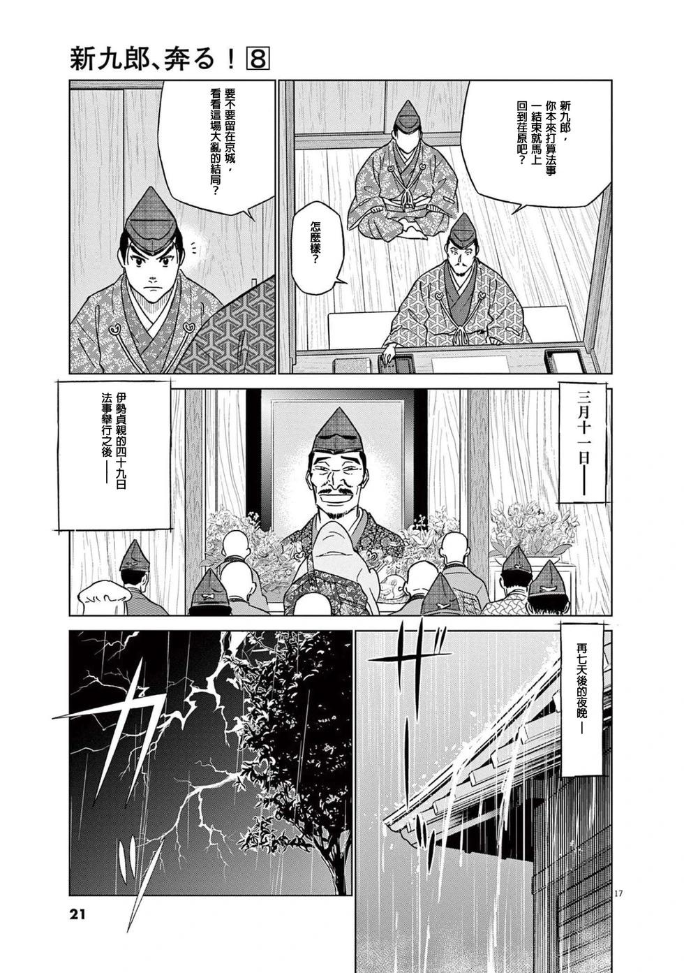 《奔跑吧！新九郎》第45话 第19页