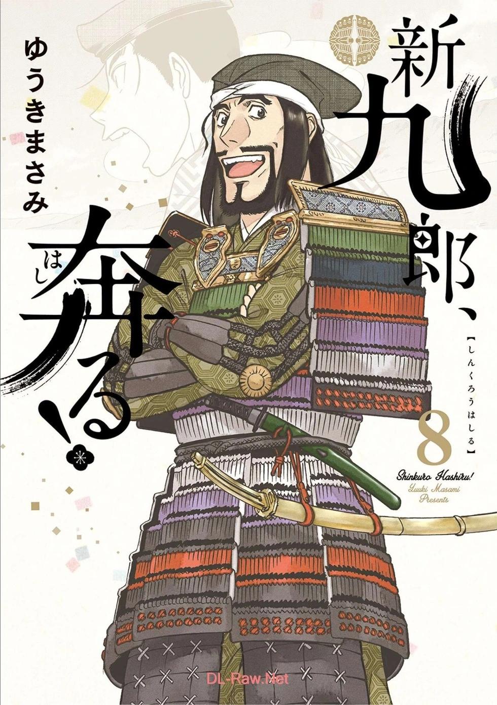 《奔跑吧！新九郎》第45话 第1页