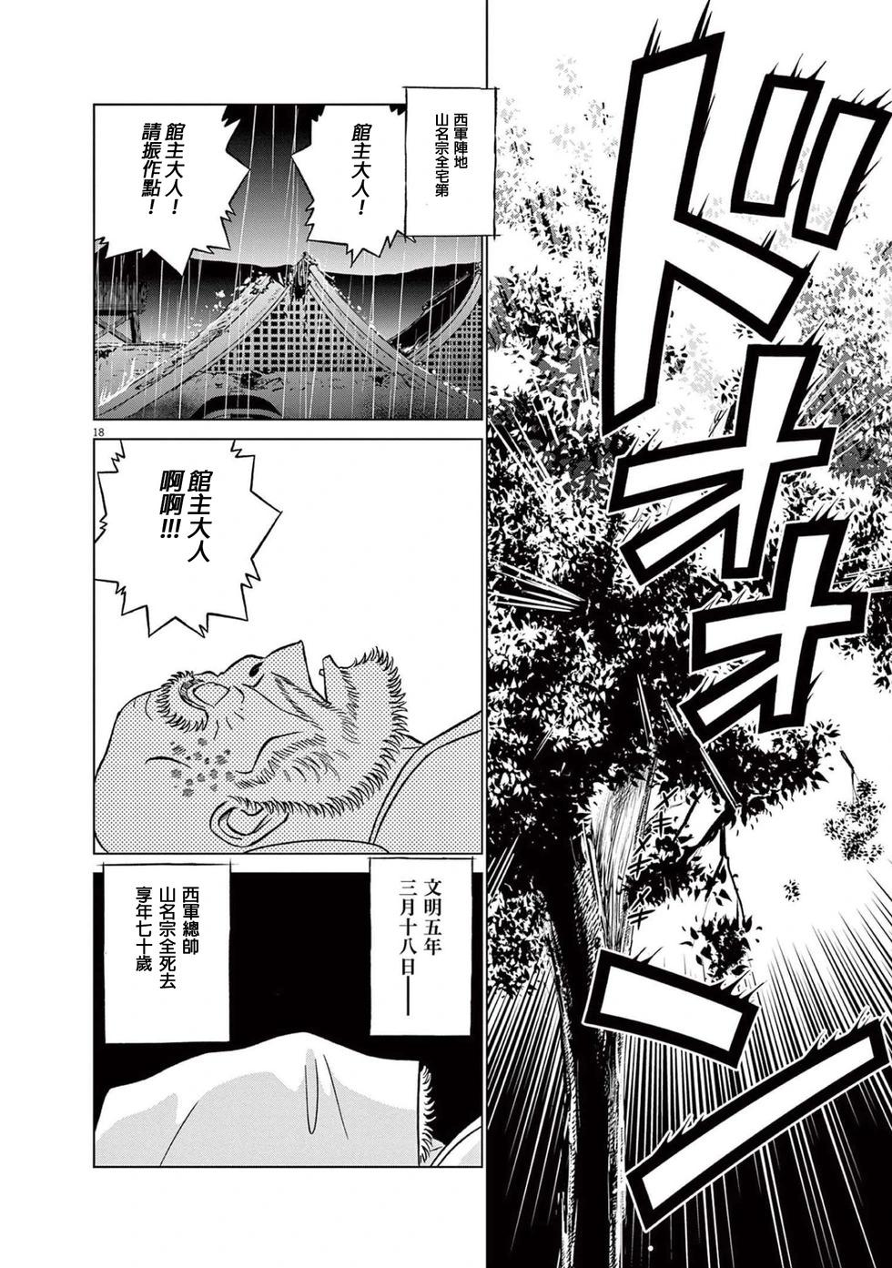 《奔跑吧！新九郎》第45话 第20页